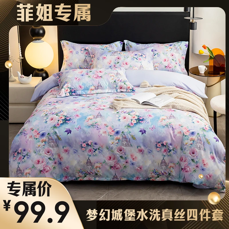 2025新款轻奢高端水洗真丝梦幻城堡数码印花四件套