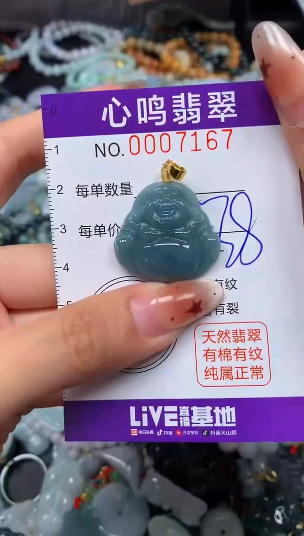 翡翠未镶嵌颈饰闪购007167