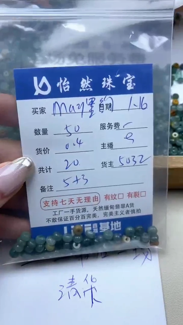 【闪购商品】翡翠手串未镶嵌 May墨韵卡5*3（50/0.4）