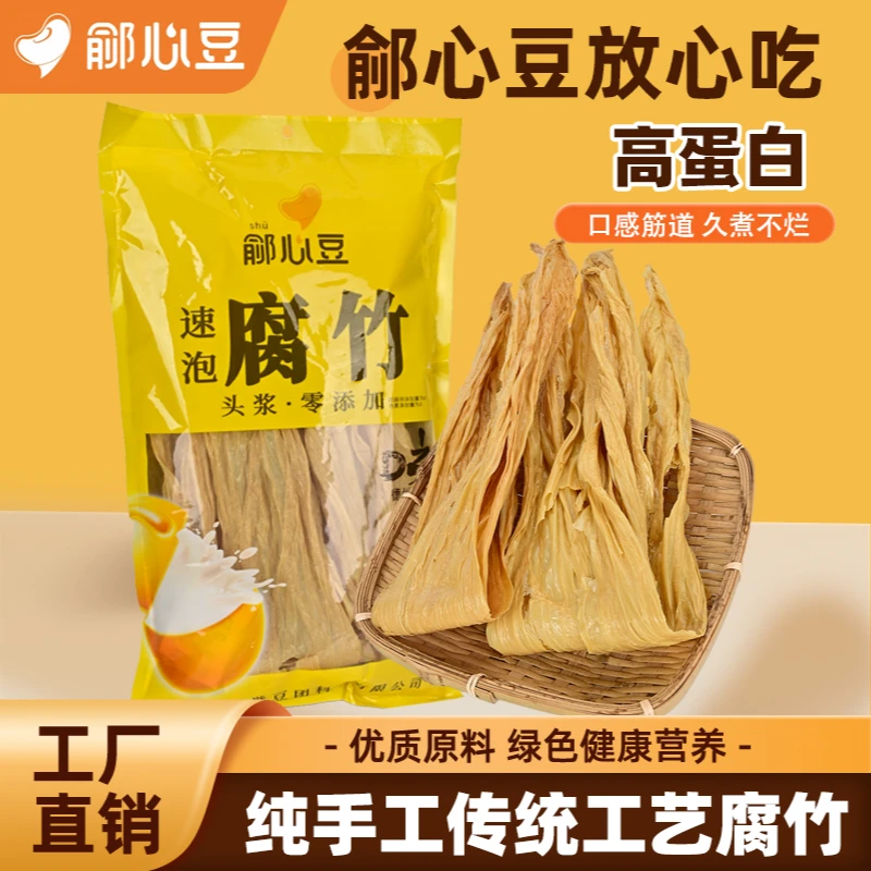 速泡腐竹大张豆皮干货凉拌非转基因高蛋白豆制品