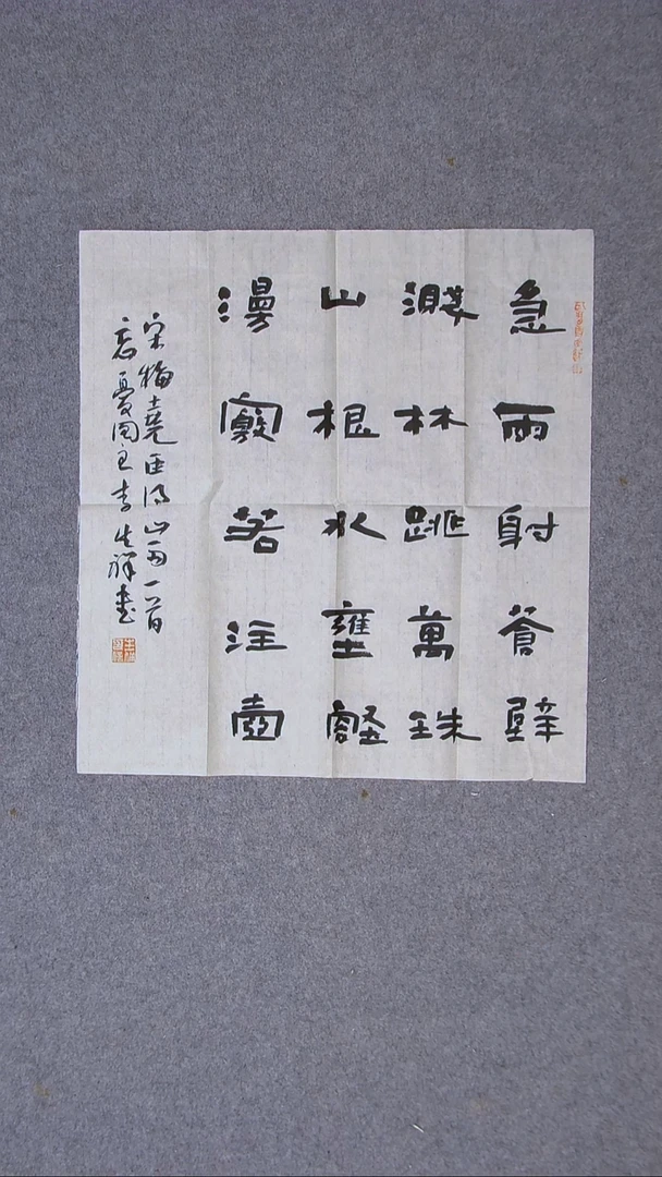 书法李生祥 杭州  48*45（6）