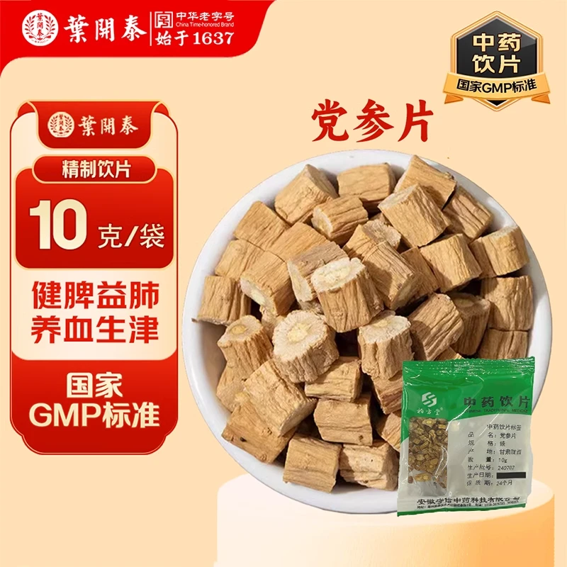 党参 药典标准中药材按方抓配药房