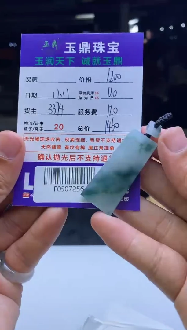 未镶嵌定制翡翠讲*D  F0507256