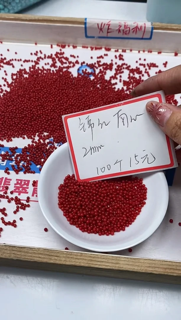 【闪购商品】玛瑙/玉髓散珠未镶嵌B471锦红楠红2mm100个15元