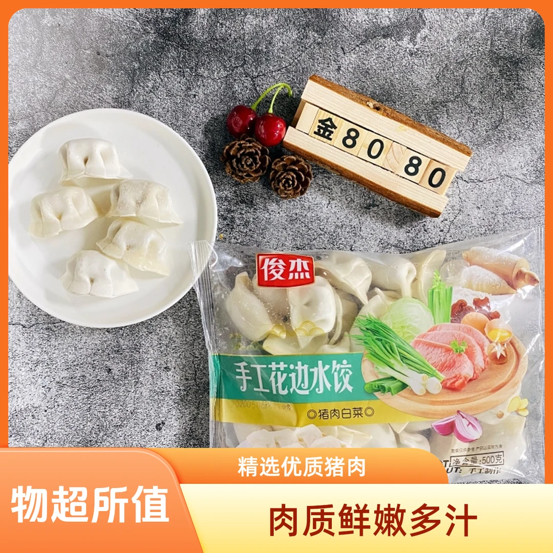 【顺丰冷链到家】俊杰手工花边水饺组合白菜.韭菜.马蹄玉米.香菇.玉米蔬菜.牛肉 新鲜日期