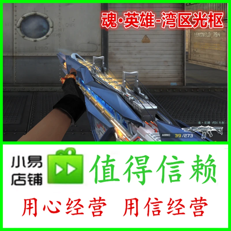 CF穿越火线魂英雄-湾区光枢永久不是 机械迷城企业喷涂大湾区