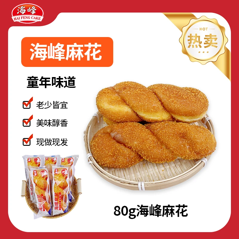 【双11抢先购】海峰软糯麻花香甜可口 工厂直发001试吃俩根