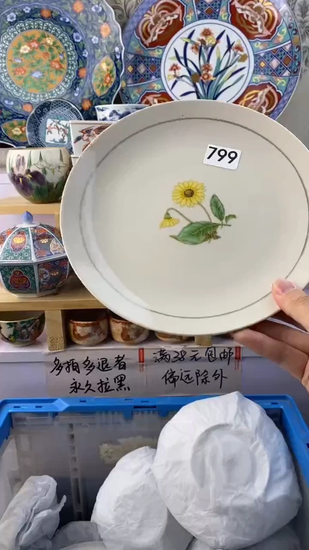 无鑫*满38包邮谨慎参拍799