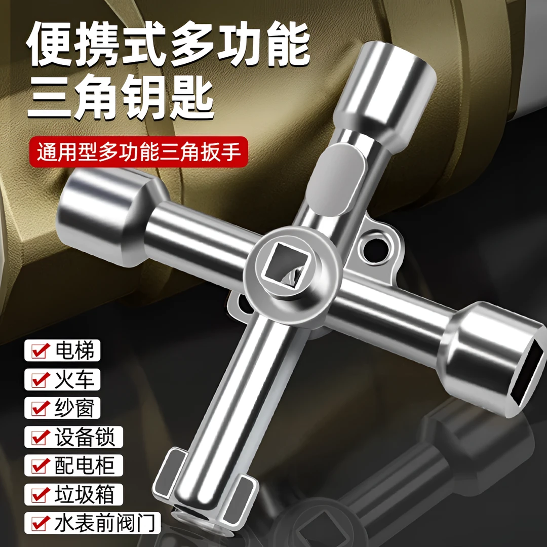 多功能内三角十字扳手水阀钥匙阀门通用水闸减压肥扳手开关钥匙