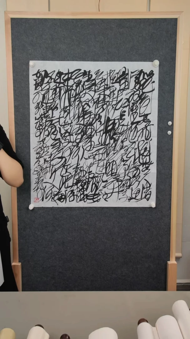 书法白*王老师书法4平尺纸芯