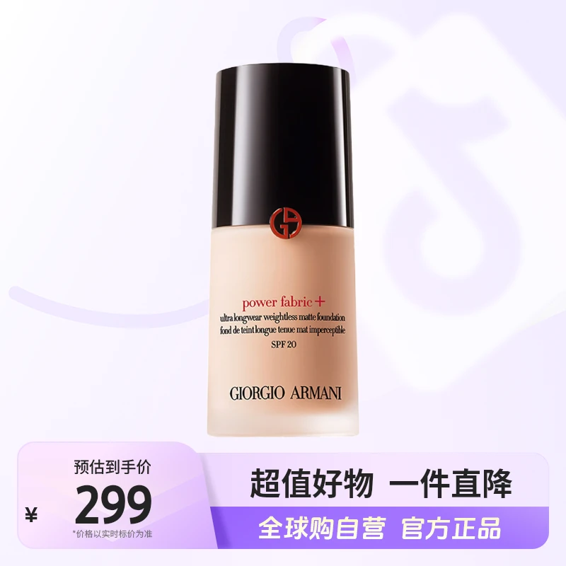 【自营】阿玛尼 正品 权力粉底液红标2号 30ml 遮瑕控油长效持妆