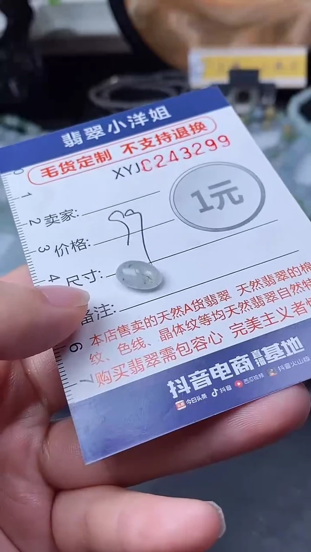 定制翡翠未镶嵌毛货商品/不退换//3299