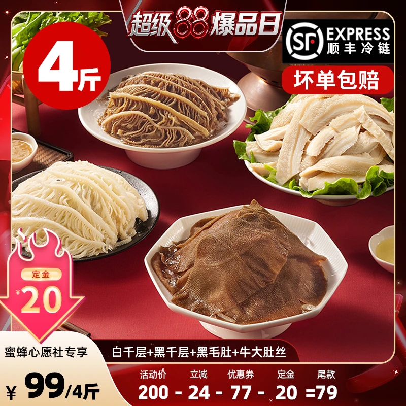 【超级88爆品日】洽小仙火锅毛肚千层牛大肚丝4斤火锅食材组合