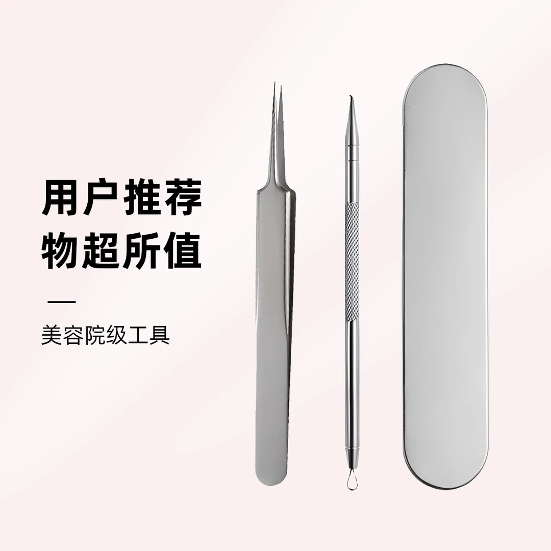 粉刺工具针无痛清痘痘针去黑头镊子 高品质去粉刺去闭口