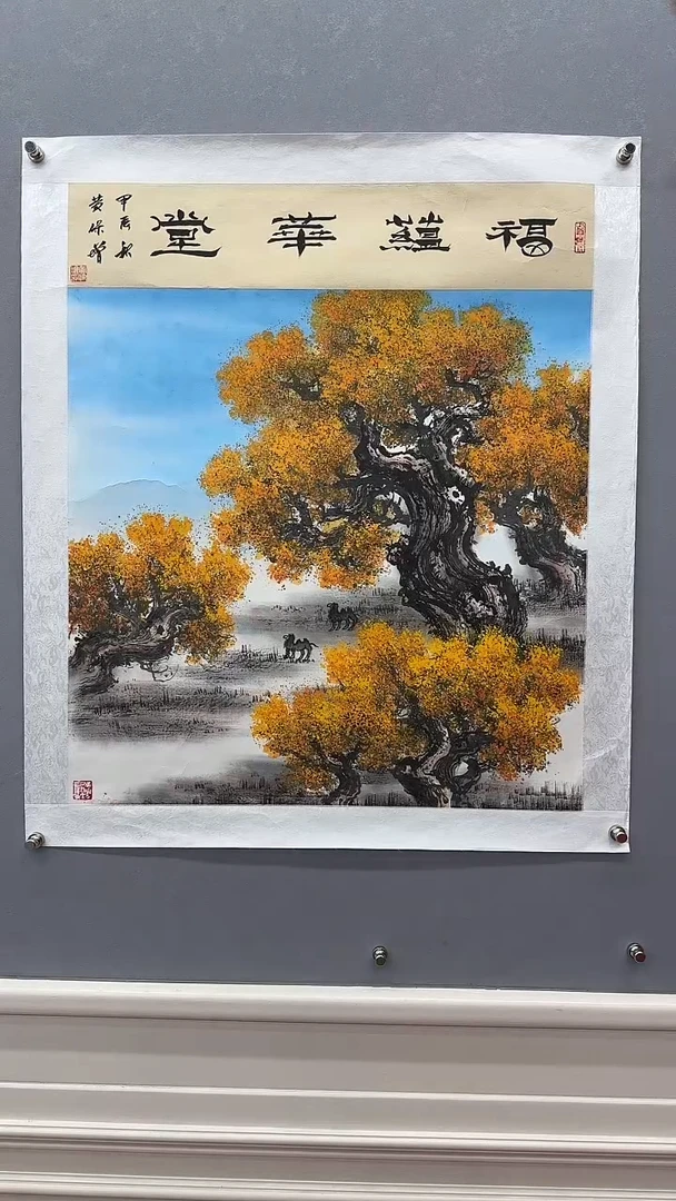 国画黄保增国画作品