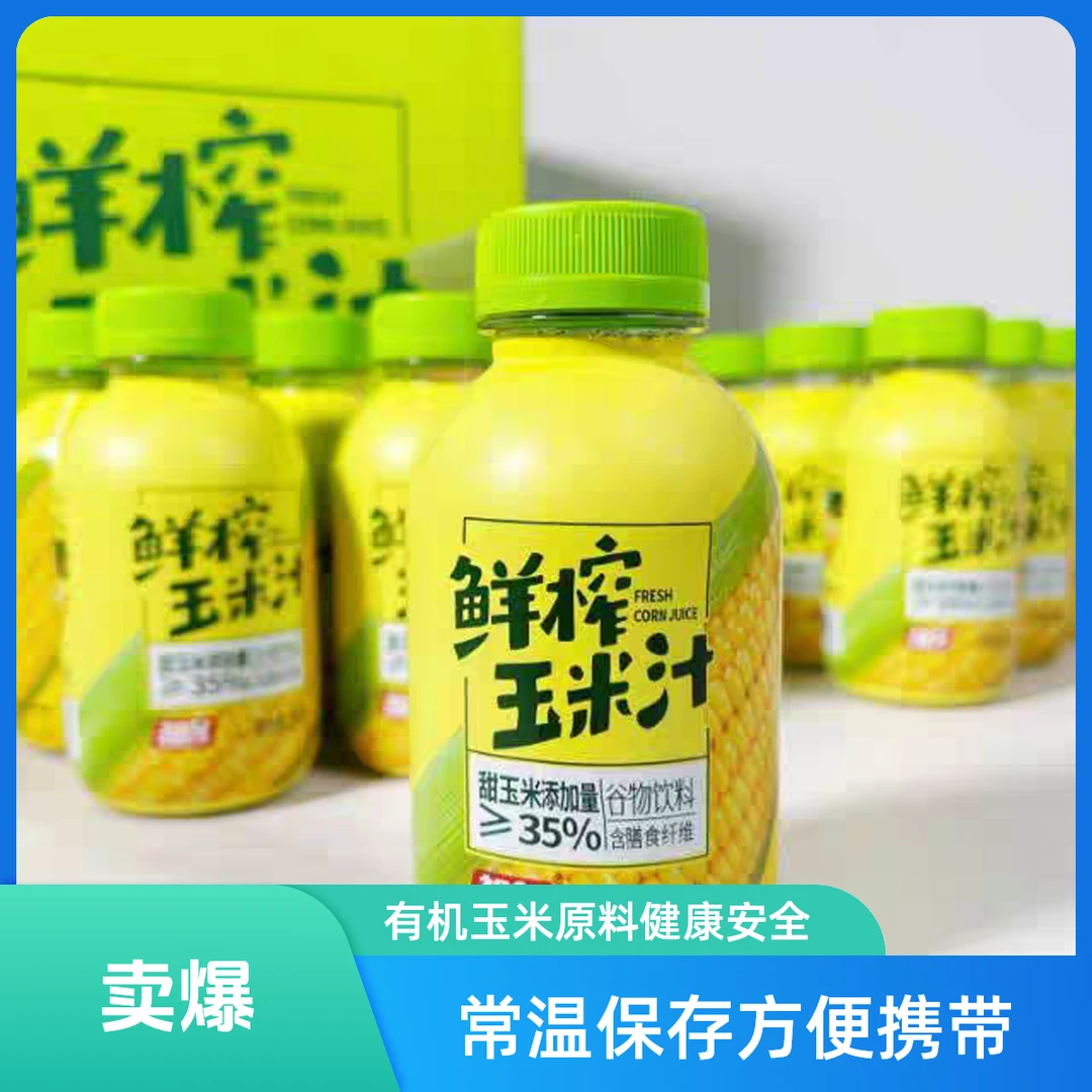 【新日期】祖名有机玉米汁300g*8瓶夏日必备饮品