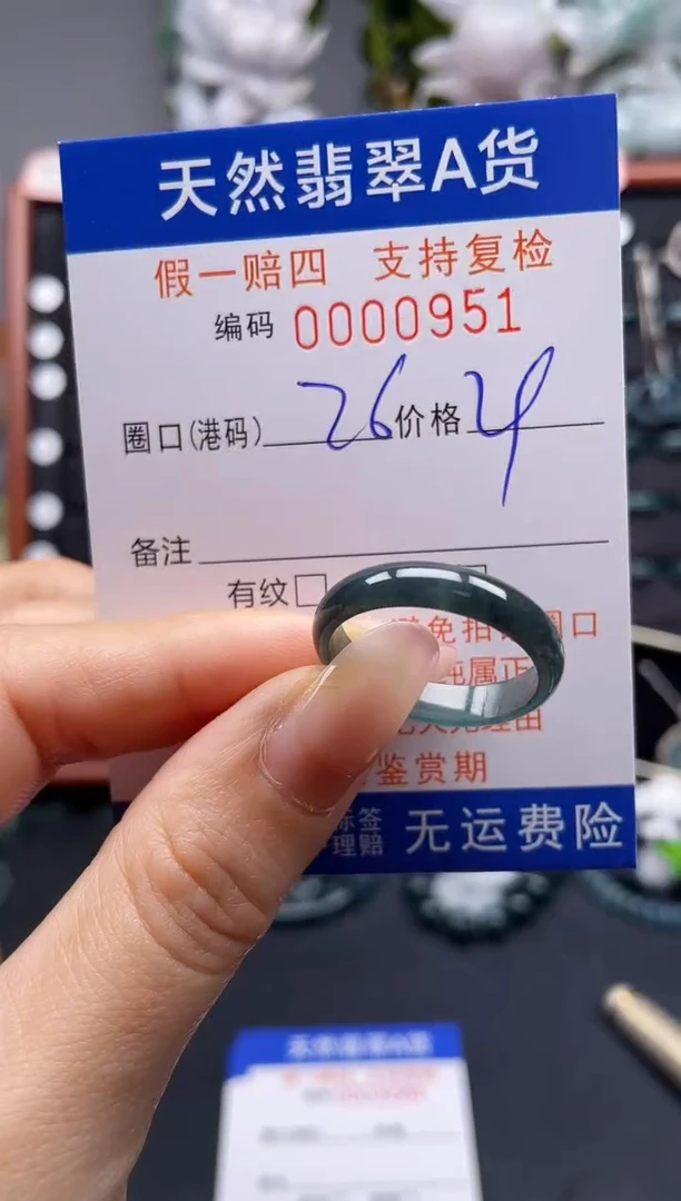 未镶嵌戒指翡翠26*0951