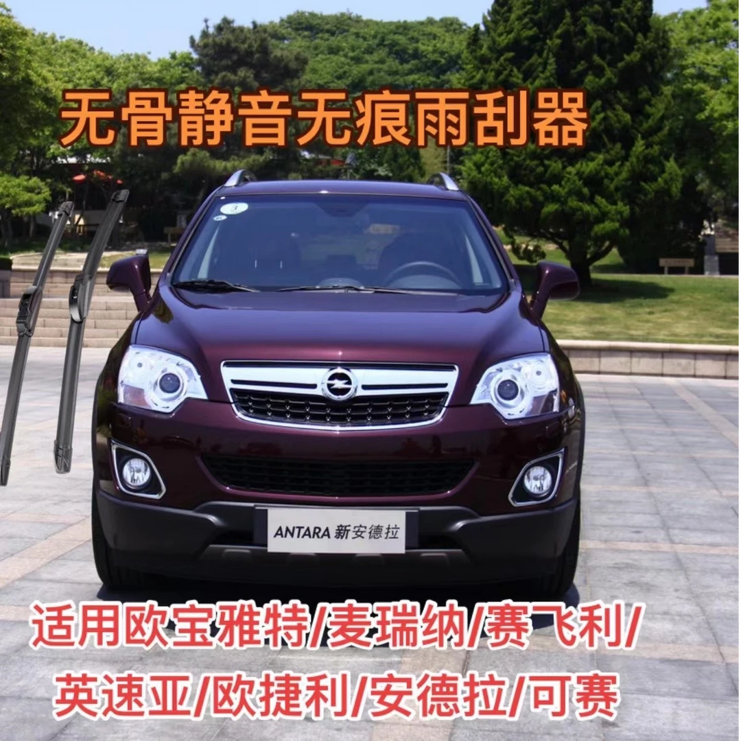 适用欧宝雅特/麦瑞纳/赛飞利/英速亚/欧捷利/安德拉/可赛雨刮器