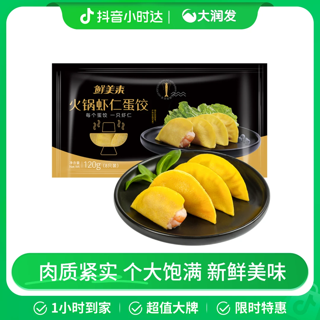 【整只虾仁】鲜美来 火锅虾仁蛋饺 120g/包（8只装）