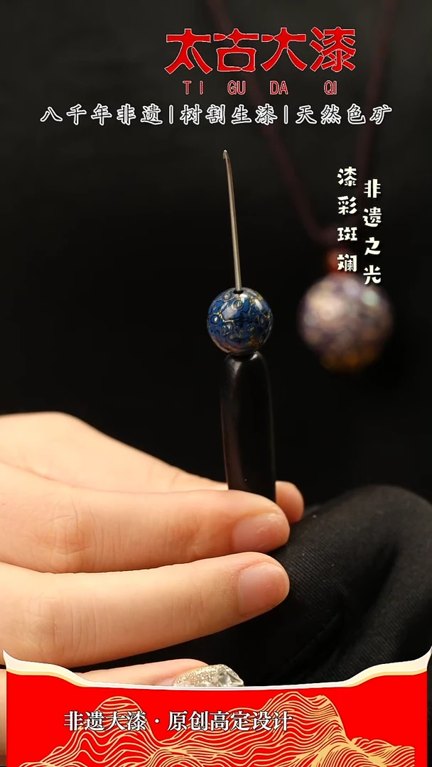 1.2螺钿极光蓝大漆珠 非遗大漆