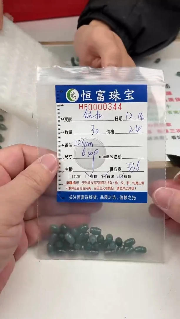 散珠翡翠似**嫣葫芦卡6*9mm毫米左右344