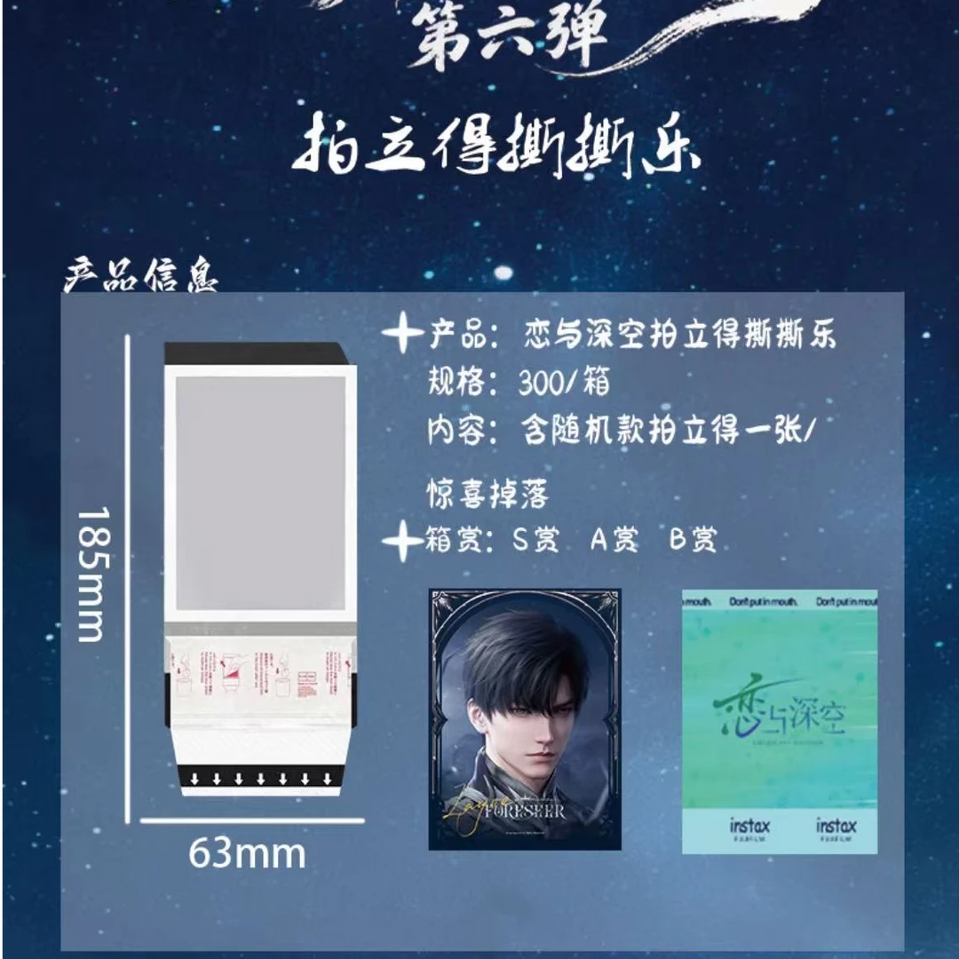 【恋与深空】第六弹拍立得撕撕乐收藏小卡恋与深空二创周边(代拆)