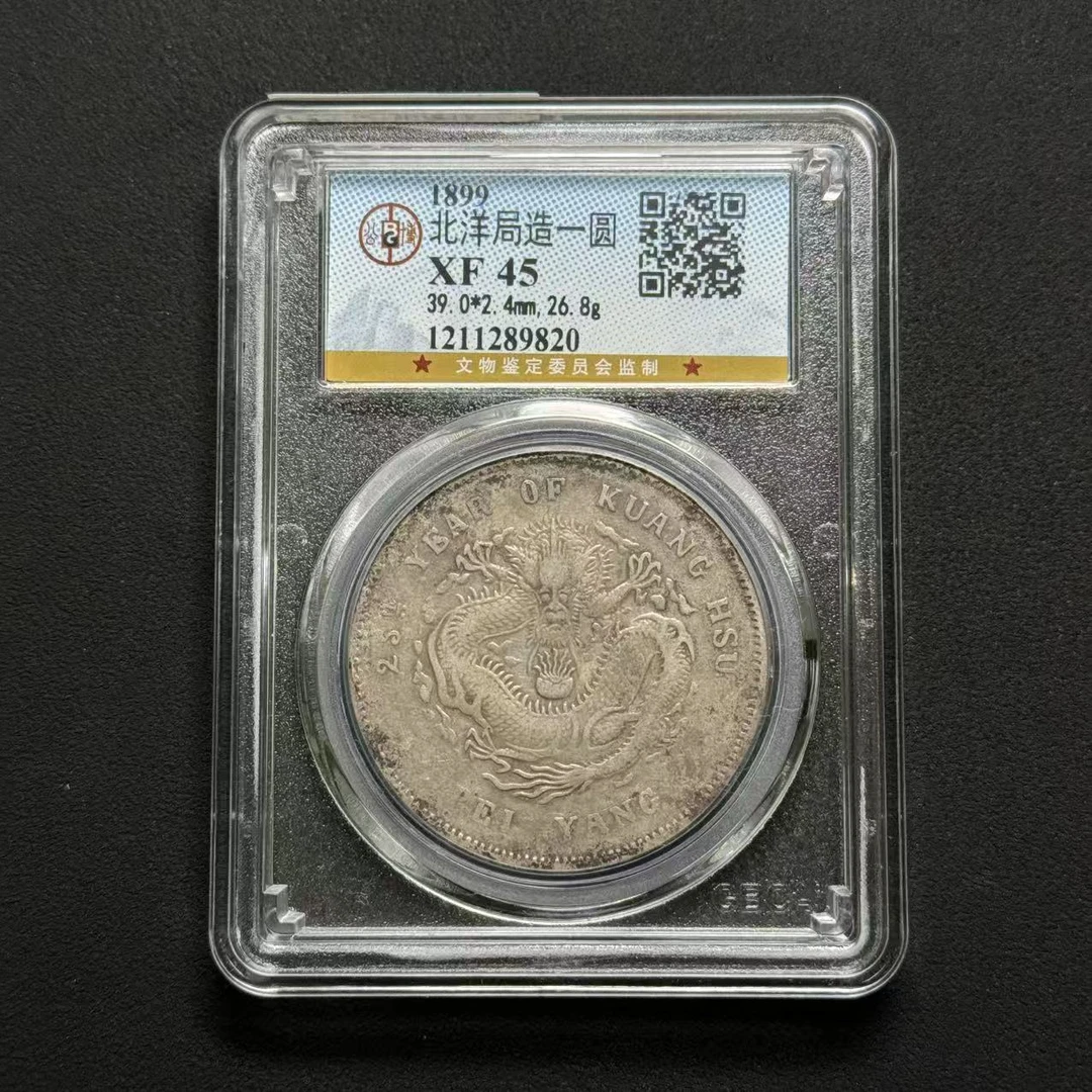公博评级 北洋25年 XF45  1211289820  Q