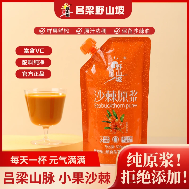 吕梁野山坡【吕梁野山坡】野山坡沙棘 纯原浆小果沙棘原浆家庭装
