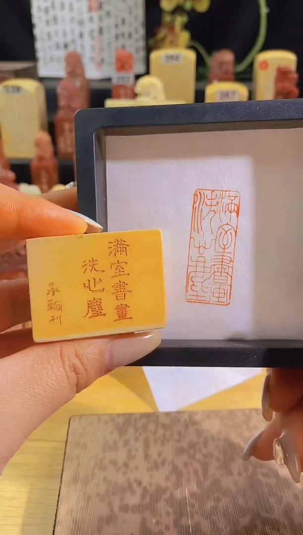 昌化石印石满室书画洗心尘4*1.5有库存-0689