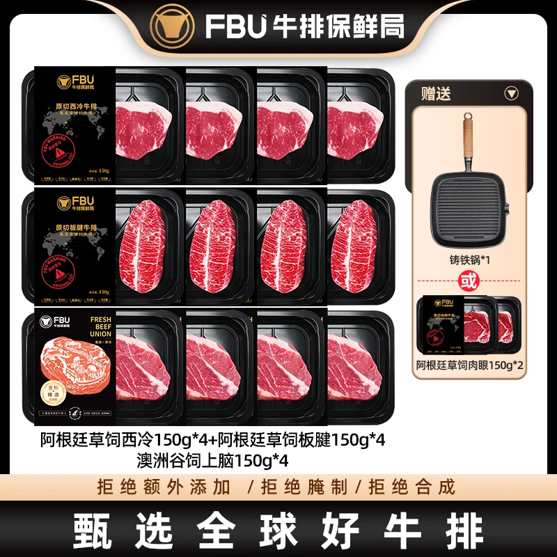 原切牛排FBU牛排保鲜局阿根廷肉眼板腱西冷澳洲谷饲上脑牛肉牛扒