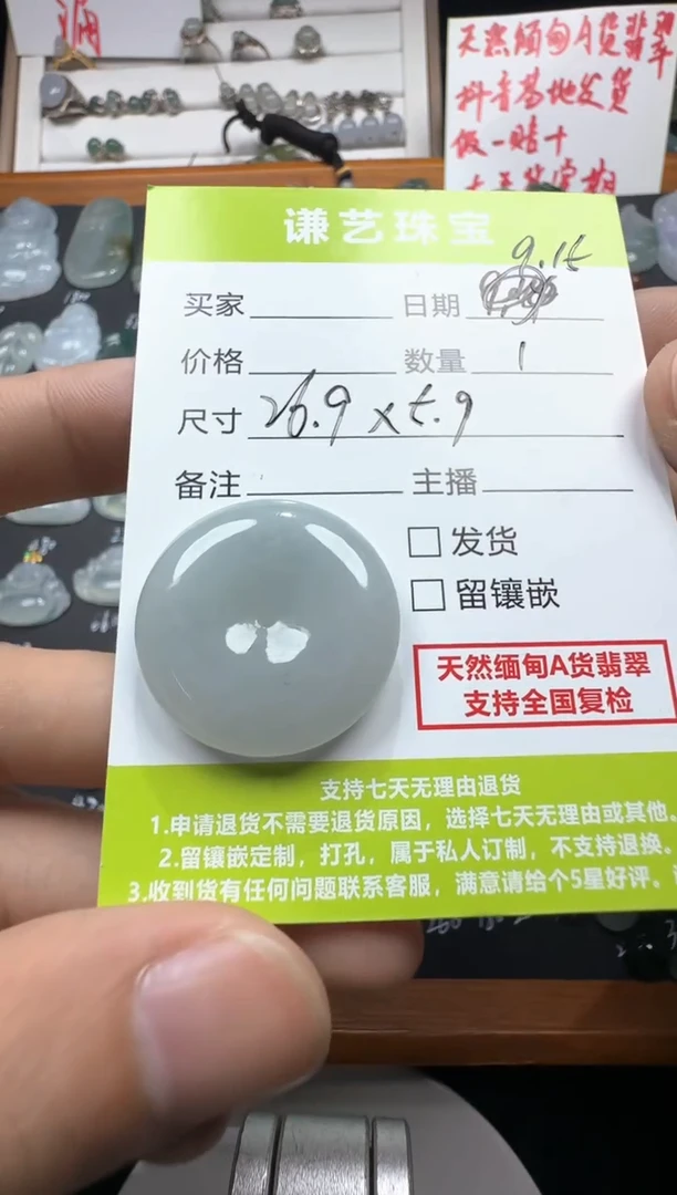 未镶嵌定制翡翠平安扣