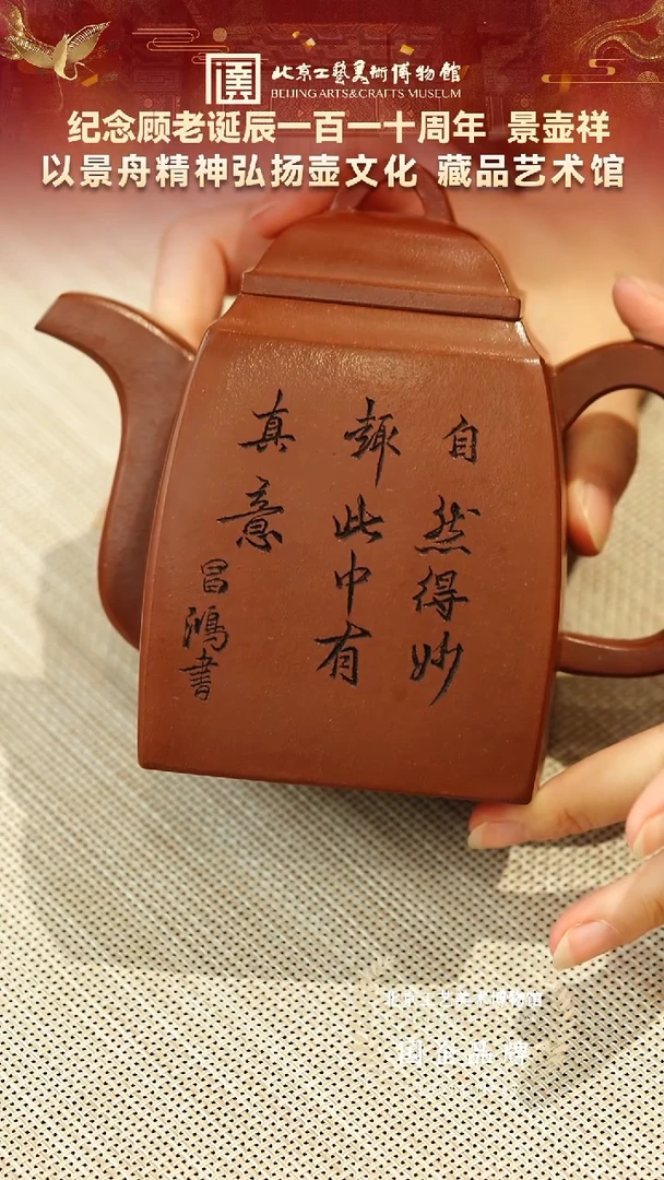 茶壶紫砂140宜兴紫砂 景壶祥专场