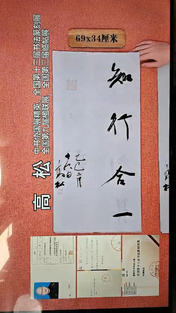 书法344        高松书法作品