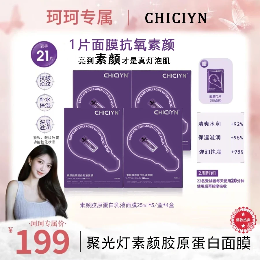 【公主请下单】素颜聚光灯面膜亮白紧致护肤隐形保湿提拉温和舒缓