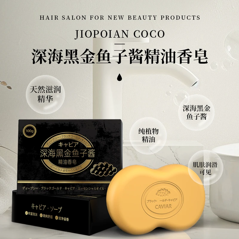 【拍3发4】精选深海 鲟鱼子黑金鱼子酱精油香皂 洗脸沐浴双效倍护