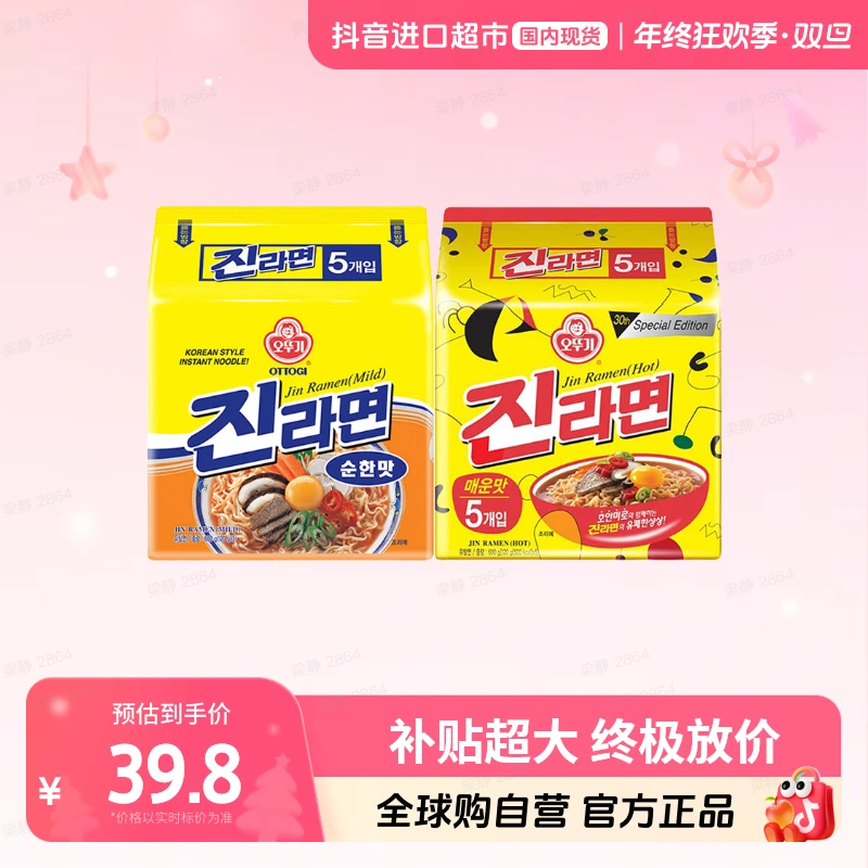 【效期截止25.8~9】不倒翁正品真拉面5连包 原味/辣味 速食【jy】