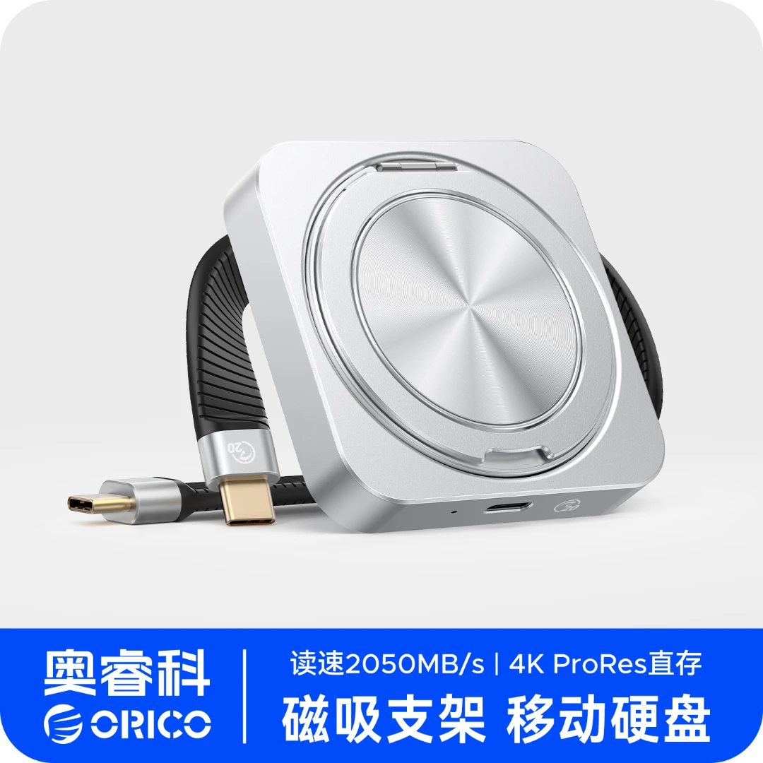 Orico/奥睿科CZ20磁吸移动固态硬盘带支架2050MB/s高速传输大容量