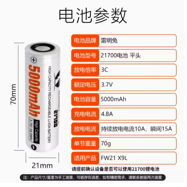 雷明兔21700电池（建议搭配雷明兔手电使用）