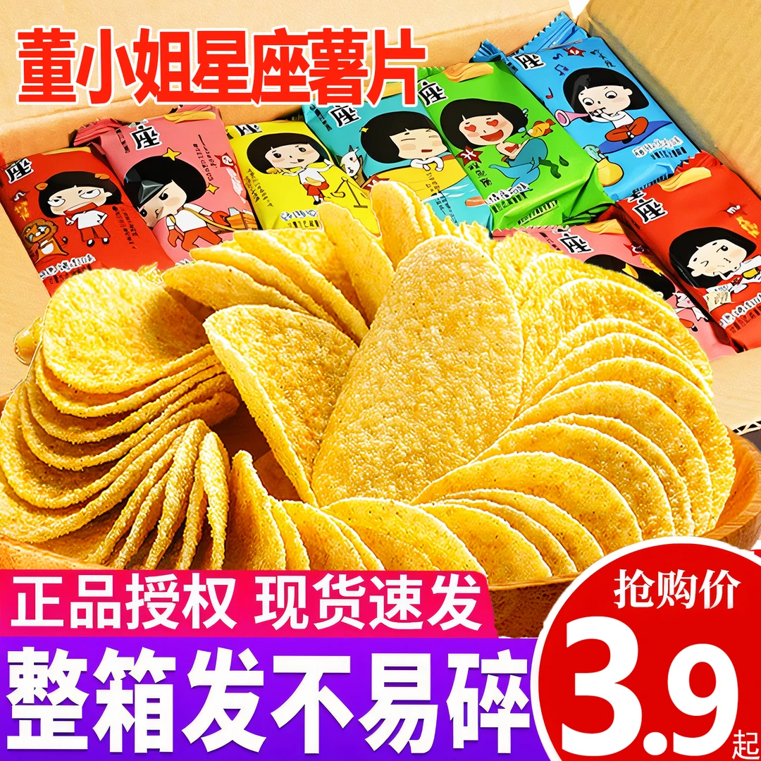 【24包整箱发】董小姐星座薯片酥脆薯条休闲追剧解馋宿舍小零食膨化
