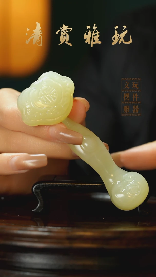 玉《如意》手把件摆件