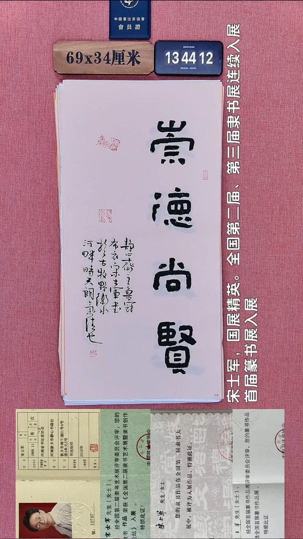 书法82         宋老师书法作品