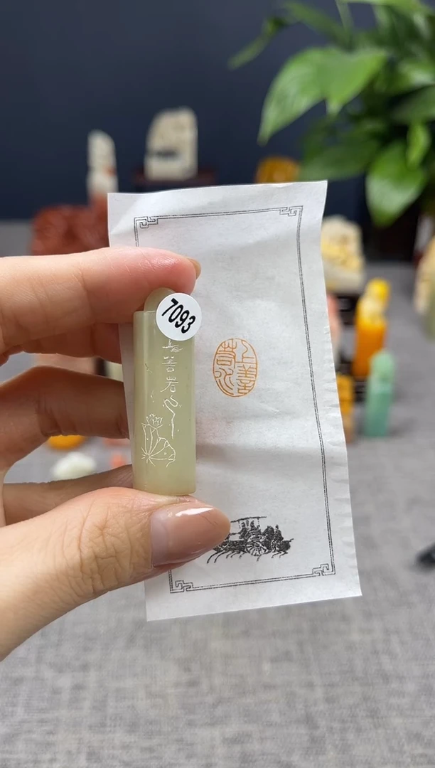 【闪购商品】寿山石印石7093