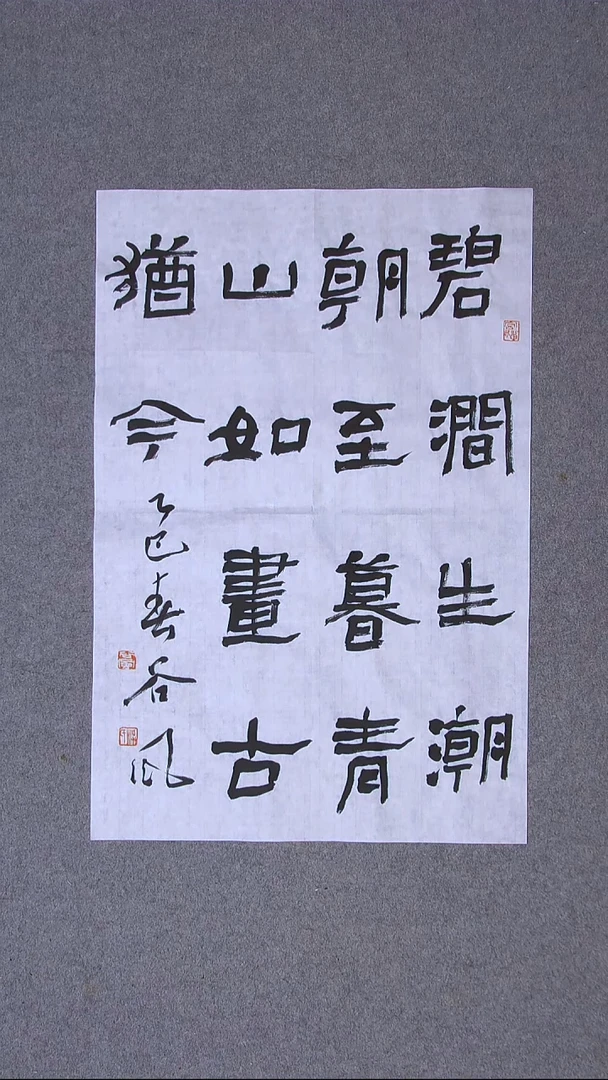 书法洪国峰 山东济宁69*46尺寸