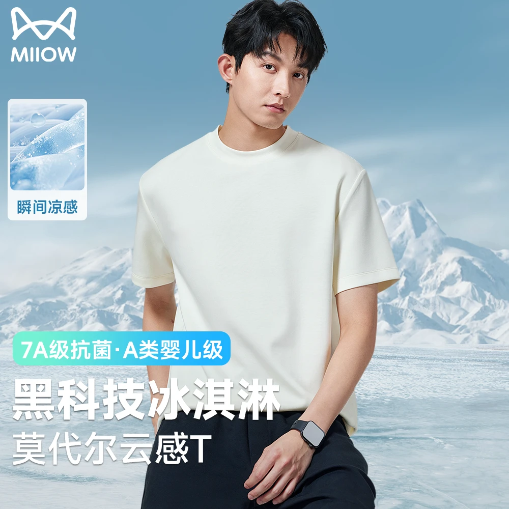 猫人男士短袖t恤亲肤莫代尔夏季凉感休闲透气圆领百搭宽松纯色T恤