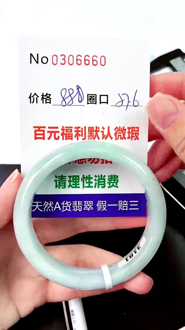 【闪购商品】翡翠手镯未镶嵌00306660