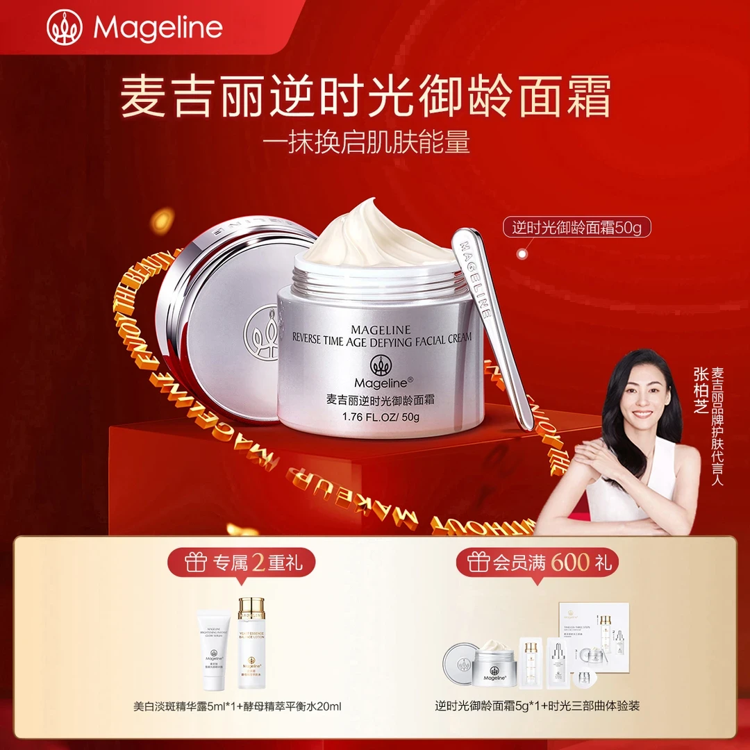 麦吉丽逆时光御龄滋养面霜紧致抗皱补水滋润淡纹紧颜抗老多效提拉