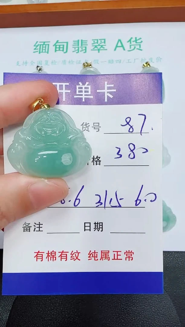 吊坠(赠链)未镶嵌翡翠87