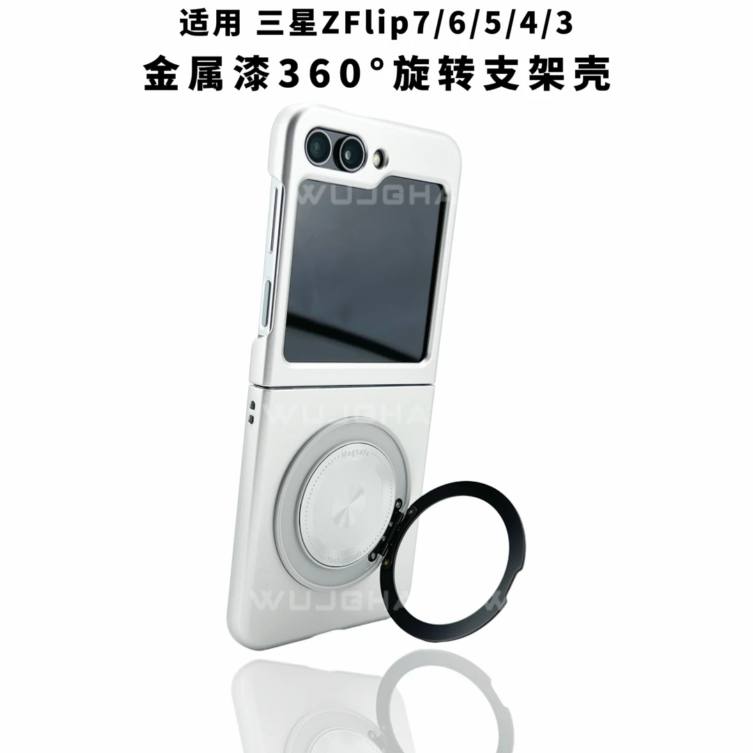 适用三星Zflip7/6/5/4/3轻薄磁吸折叠屏抗指纹旋转支架手机壳