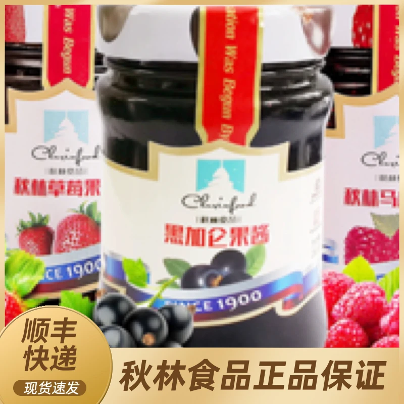 280克黑加仑果酱夏日必备饮品