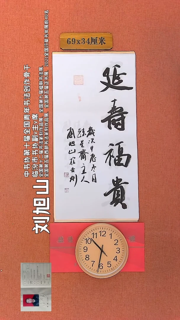 【闪购商品】书法121        刘旭山书法作品